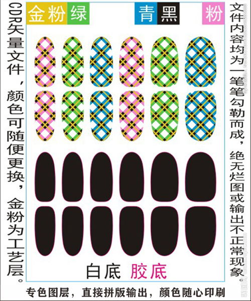 指甲貼專色圖層顏色隨心印刷圖片