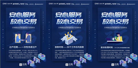 貝殼找房315專題 凝聚你我力量，共筑房產(chǎn)交易安全防線