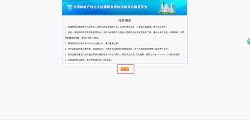 全國房地產(chǎn)經(jīng)紀(jì)專業(yè)人員職業(yè)資格考試報名手冊詳解